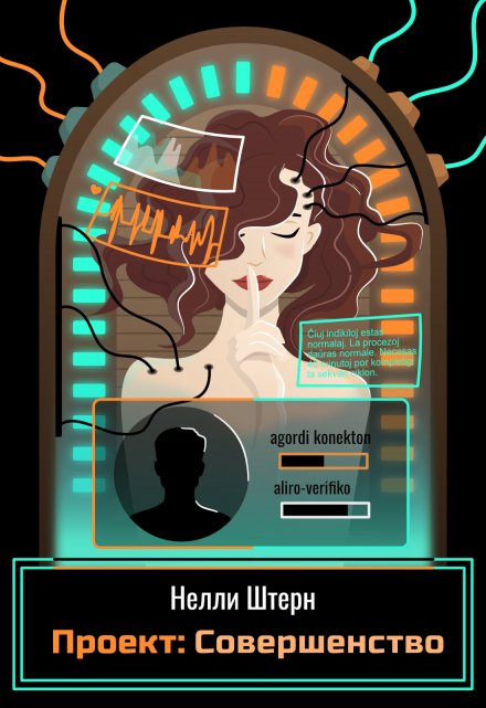 Проект: Совершенство