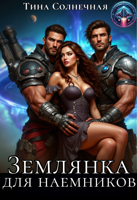 Землянка для наемников