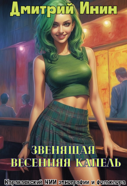 Звенящая весенняя капель