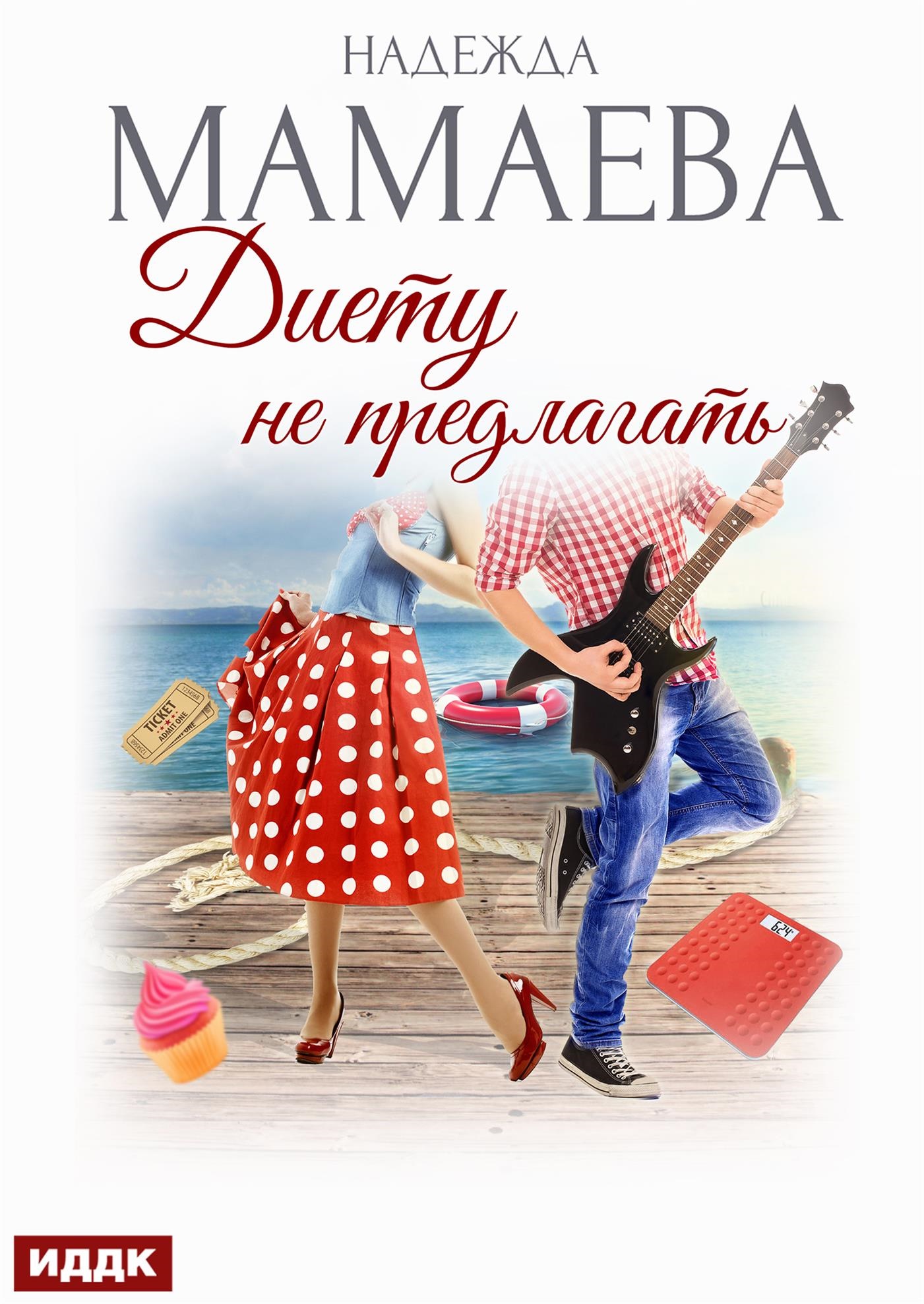 Диету не предлагать