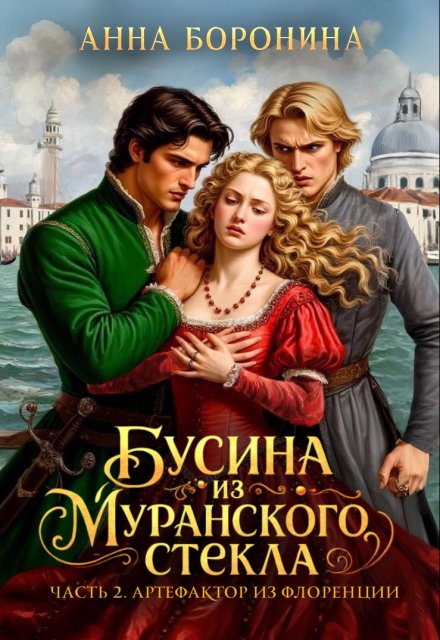 Бусина из муранского стекла. Артефактор из Флоренции