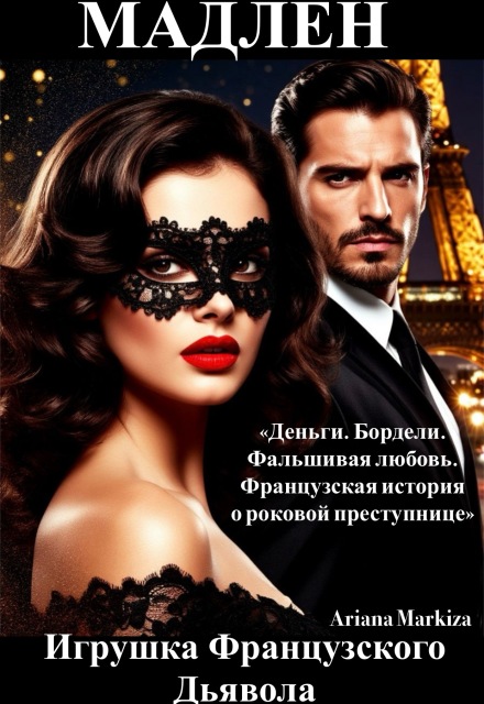 Игрушка Психа