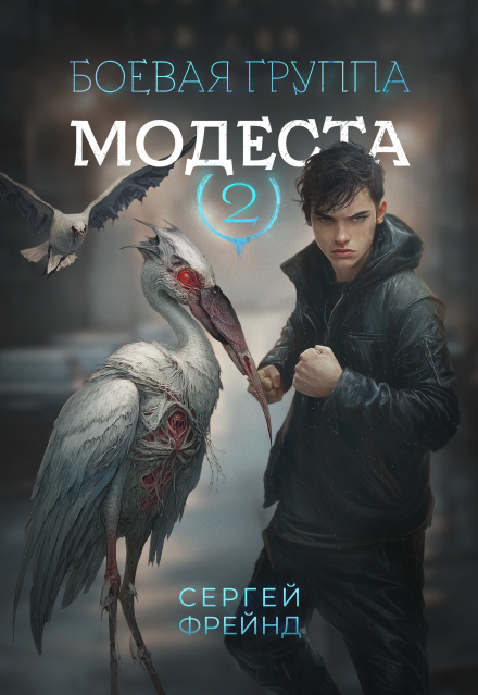 Боевая группа Модеста