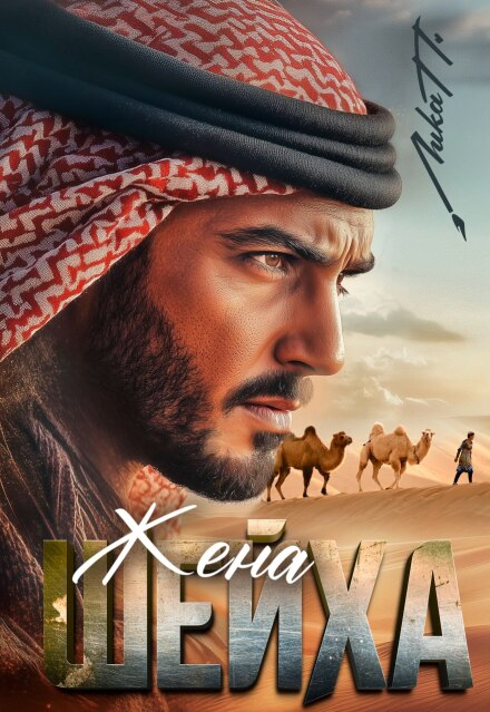 Подневольный Алмаз