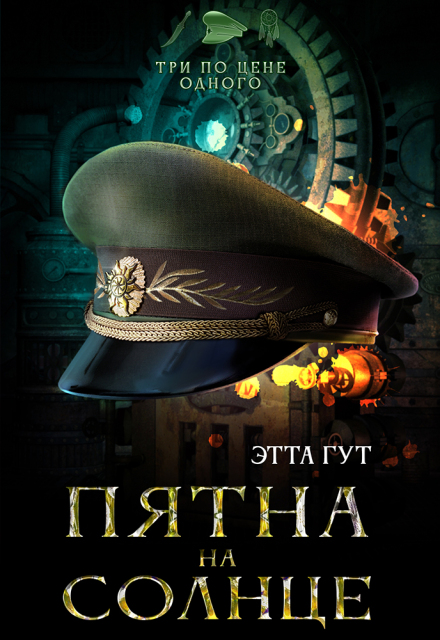 Три по цене одного. Пятна на солнце